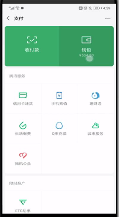微信錢包中取消手勢密碼的簡單操作教程