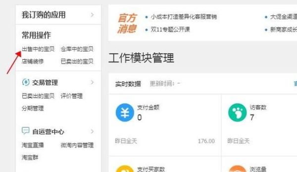 淘寶店鋪怎么設置櫥窗推薦？