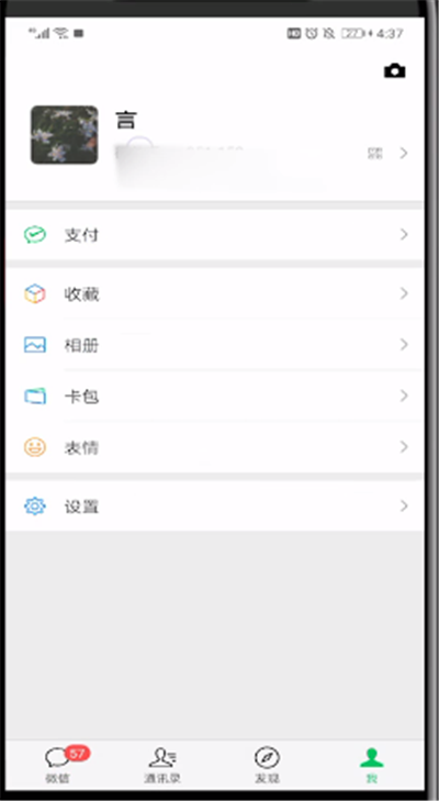 微信朋友圈設(shè)置下面簽名的簡單操作教程