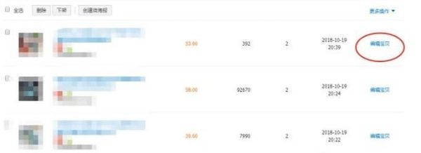 淘寶店鋪怎么設置櫥窗推薦？
