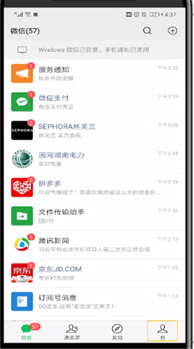 微信朋友圈設(shè)置下面簽名的簡單操作教程