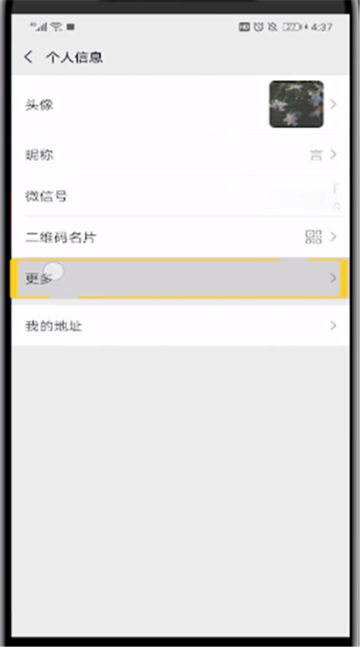 微信朋友圈設(shè)置下面簽名的簡單操作教程