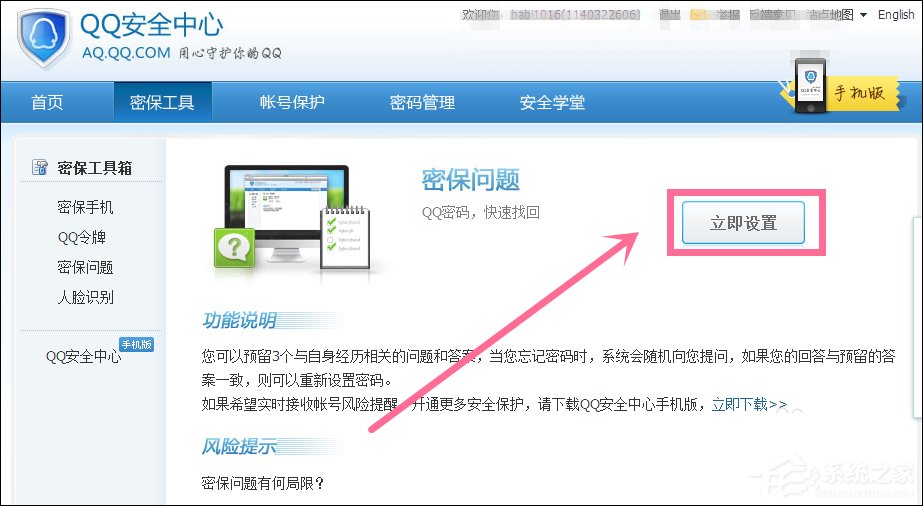 新QQ怎樣設(shè)置密保問(wèn)題？QQ密保設(shè)置方法介紹