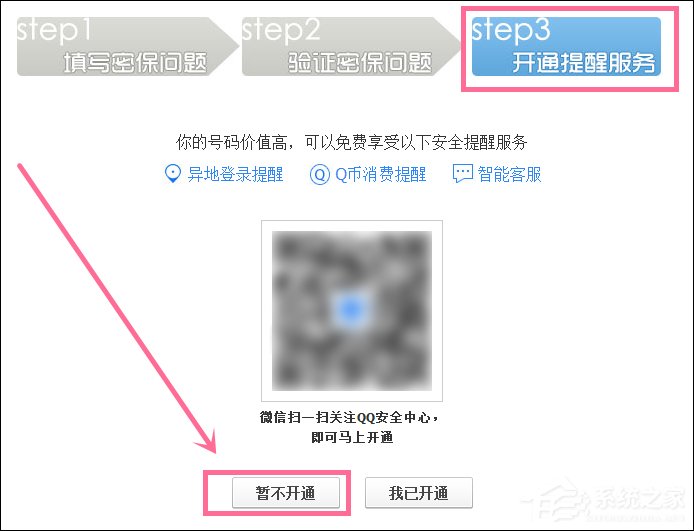 新QQ怎樣設(shè)置密保問(wèn)題？QQ密保設(shè)置方法介紹