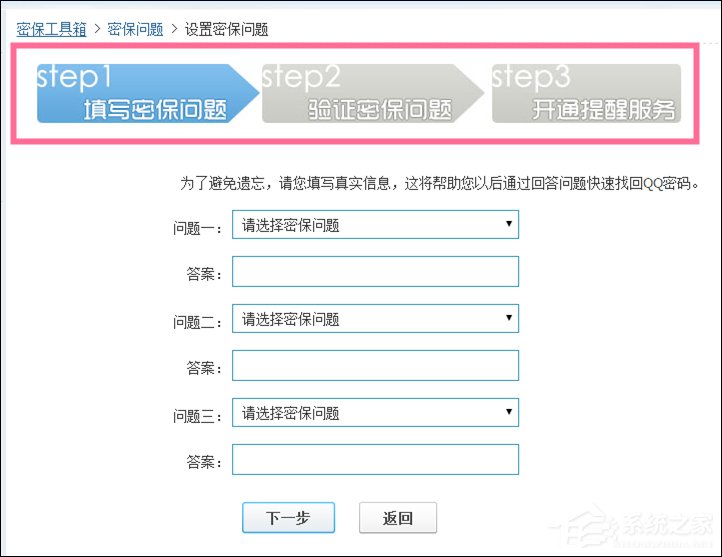新QQ怎樣設(shè)置密保問(wèn)題？QQ密保設(shè)置方法介紹