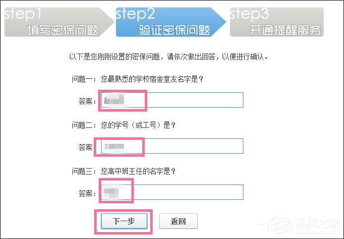 新QQ怎樣設(shè)置密保問(wèn)題？QQ密保設(shè)置方法介紹