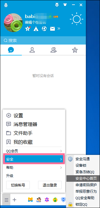 新QQ怎樣設(shè)置密保問(wèn)題？QQ密保設(shè)置方法介紹