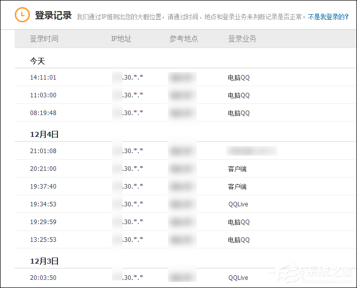 QQ登錄記錄查詢?nèi)绾尾榭矗縌Q登錄歷史查詢方法