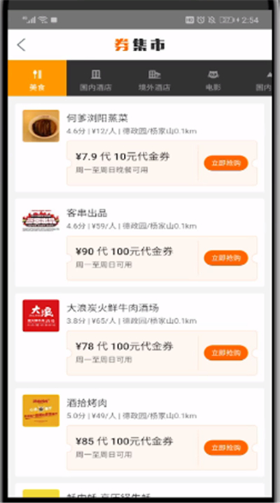 美團中查看買券的操作步驟