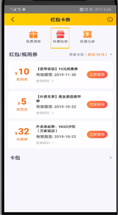 美團中查看買券的操作步驟