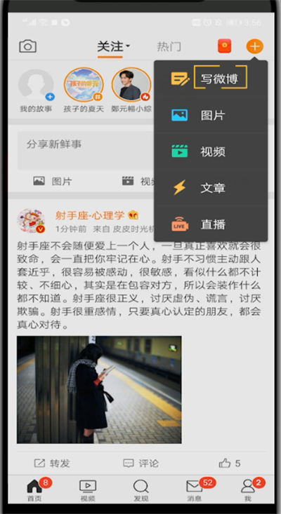 新浪微博中發(fā)微博的簡單操作方法