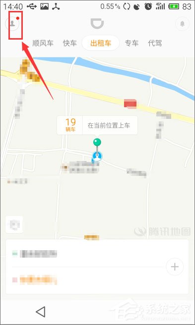 滴滴打車怎么用？滴滴出行使用教程