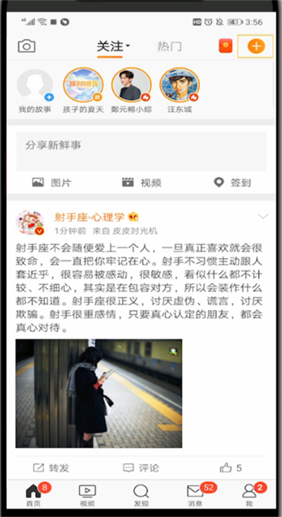 新浪微博中發(fā)微博的簡單操作方法