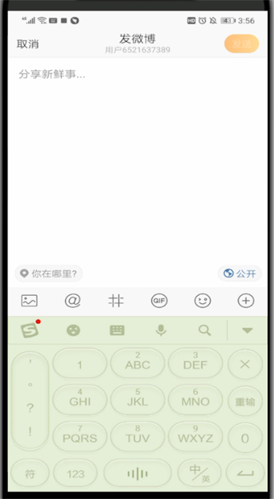 新浪微博中發(fā)微博的簡單操作方法