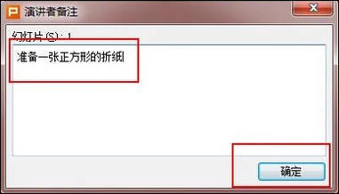 幻燈片備注怎么設置？PPT怎么加備注頁？