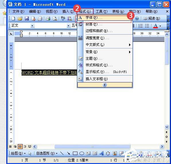 Word中的超鏈接沒有下劃線怎么辦?Word給超鏈接加下劃線的方法