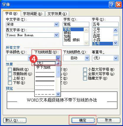 Word中的超鏈接沒有下劃線怎么辦?Word給超鏈接加下劃線的方法