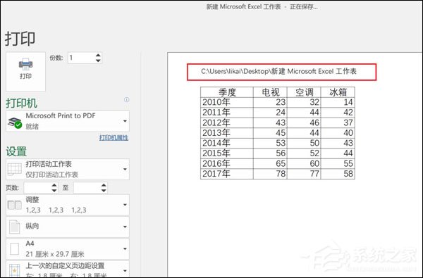 Excel頁眉頁腳添加路徑的方法