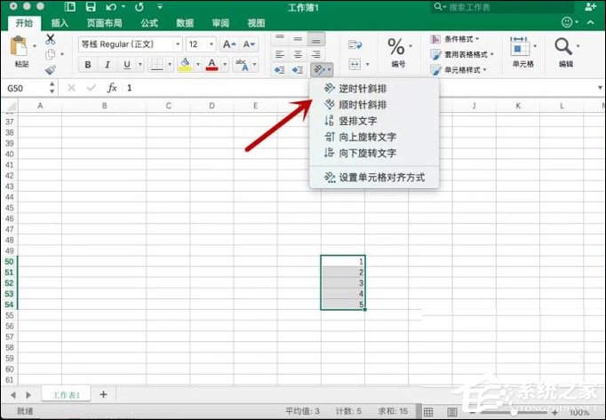 Excel怎么改變單元格文字方向?
