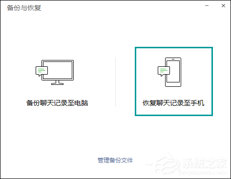 微信電腦版備份與恢復方法介紹