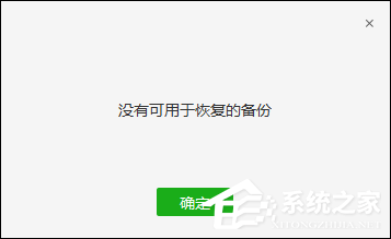 微信電腦版備份與恢復方法介紹