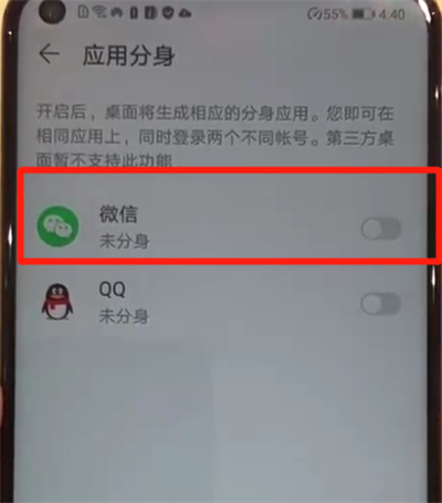 華為nova4中創建微信分身的操作教程