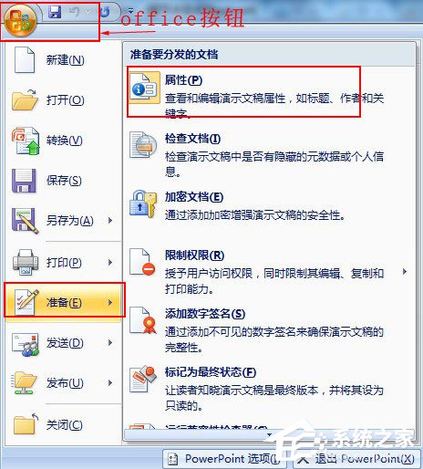 PPT字數如何統計?PPT 2003/2007統計字數的方法