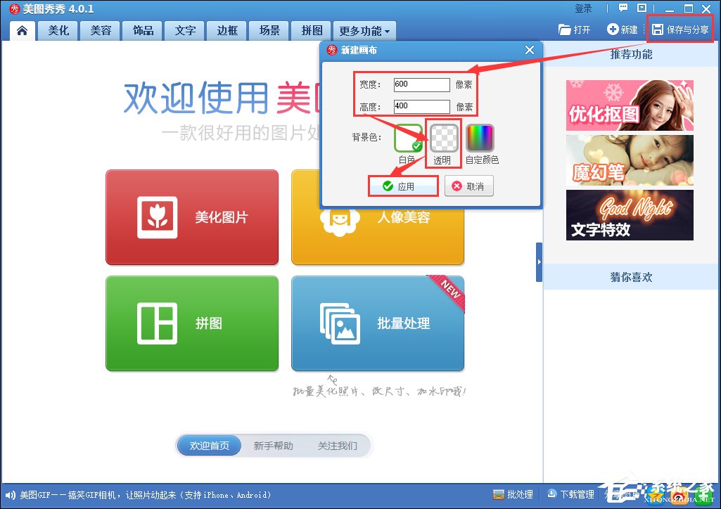 圖片透明度怎么調？美圖秀秀怎么調整圖片透明度？