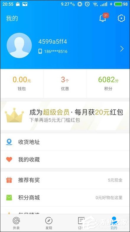 餓了么積分有什么用?餓了么積分怎么使用?