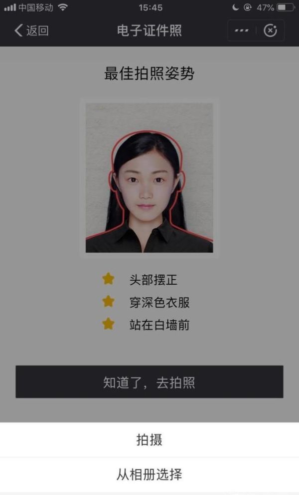 教你如何在支付寶上拍證件照