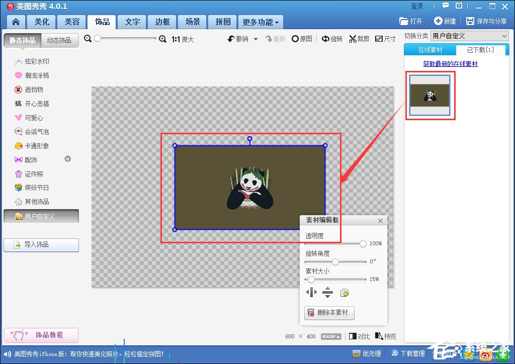 圖片透明度怎么調？美圖秀秀怎么調整圖片透明度？