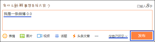 發微博對自己可見不公開怎么設置？