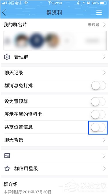 QQ群如何共享地理位置？關閉QQ共享位置信息的方法