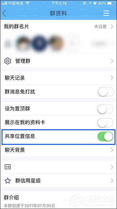 QQ群如何共享地理位置？關閉QQ共享位置信息的方法