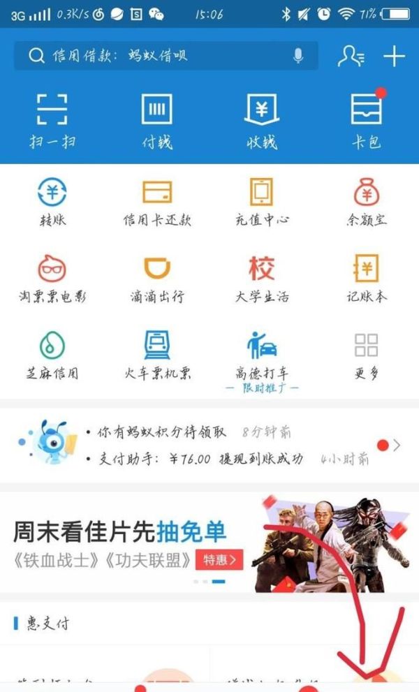 花唄還款的支付寶操作流程（每月10日可以還）