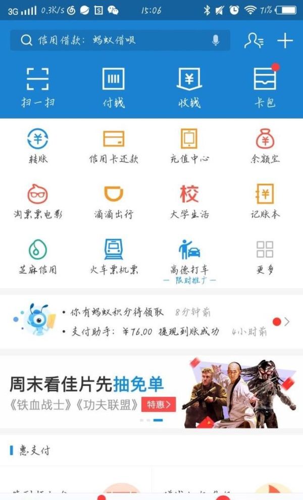 花唄還款的支付寶操作流程(每月10日可以還)