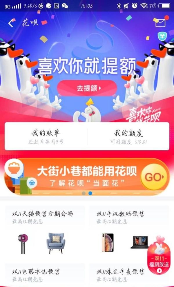 花唄還款的支付寶操作流程(每月10日可以還)