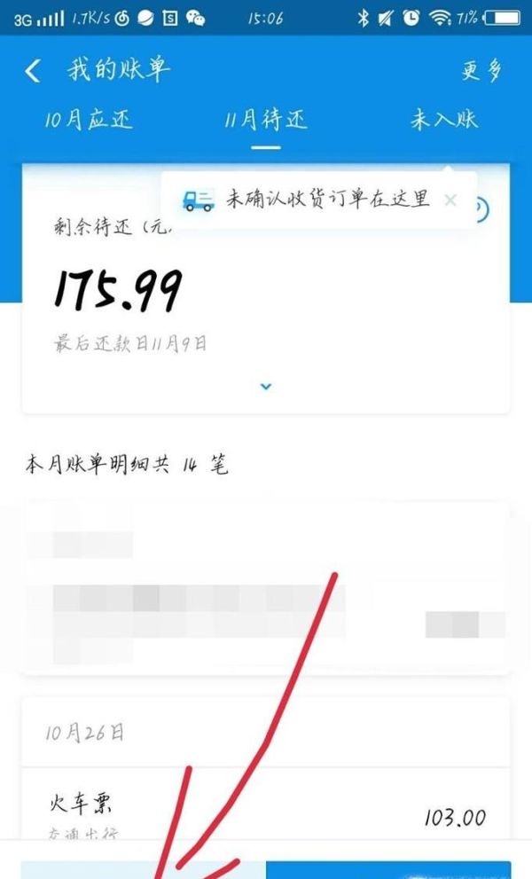 花唄還款的支付寶操作流程(每月10日可以還)