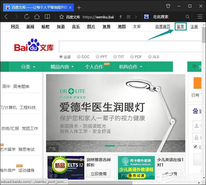 如何下載百度文庫的文檔到電腦中？