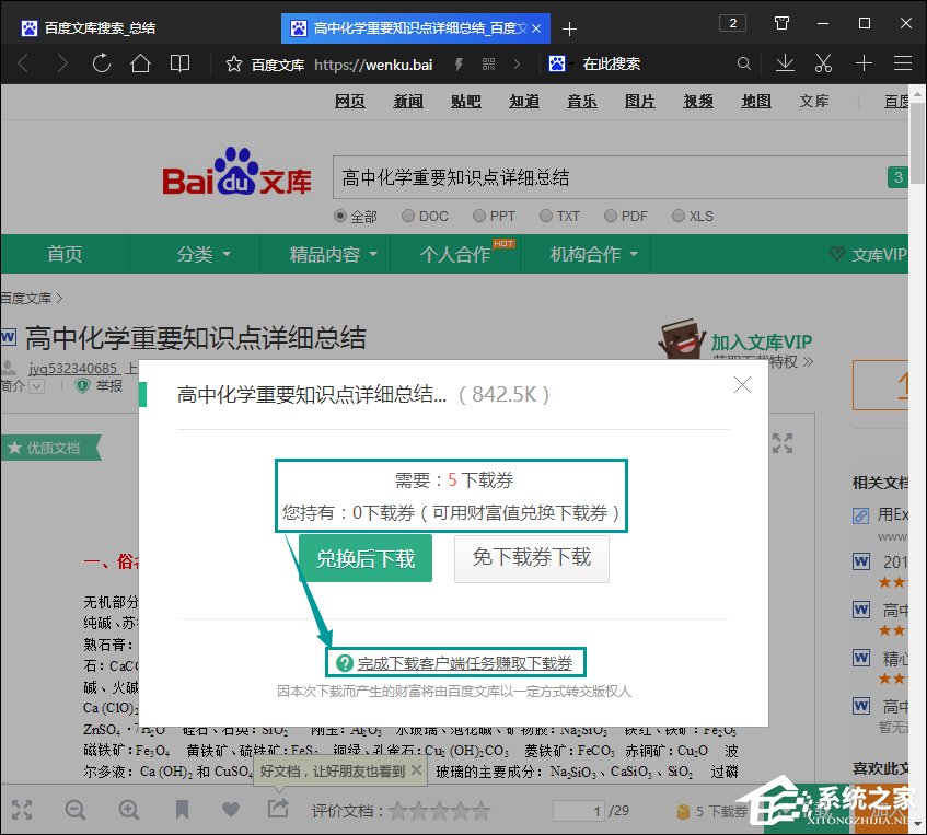 如何下載百度文庫的文檔到電腦中？