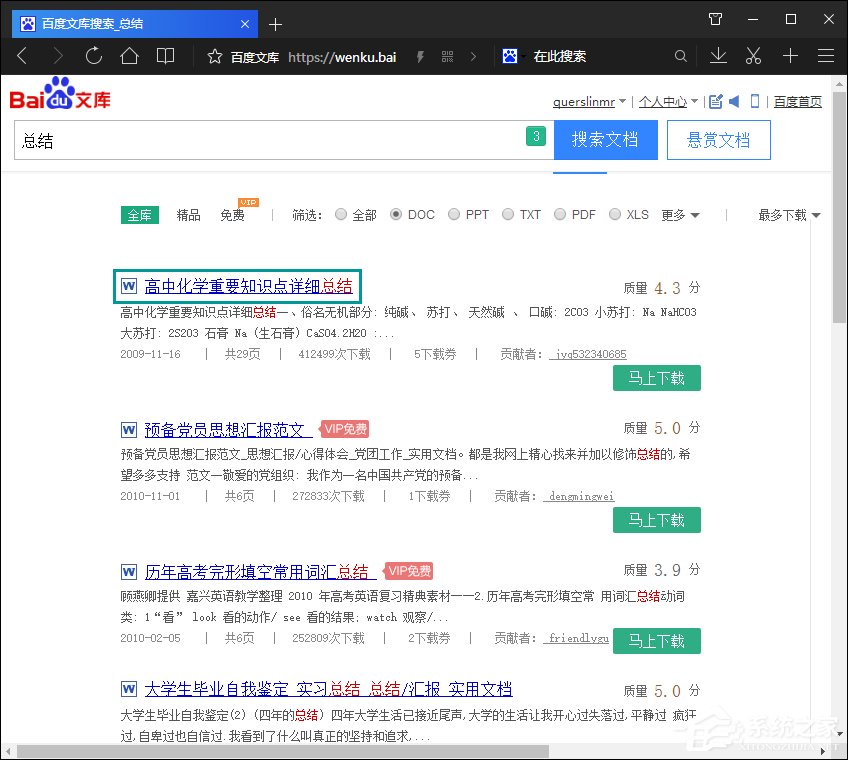 如何下載百度文庫的文檔到電腦中？