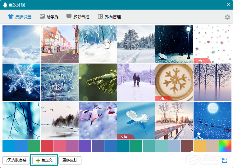 QQ界面皮膚怎么設置?如何修改QQ主界面皮膚?