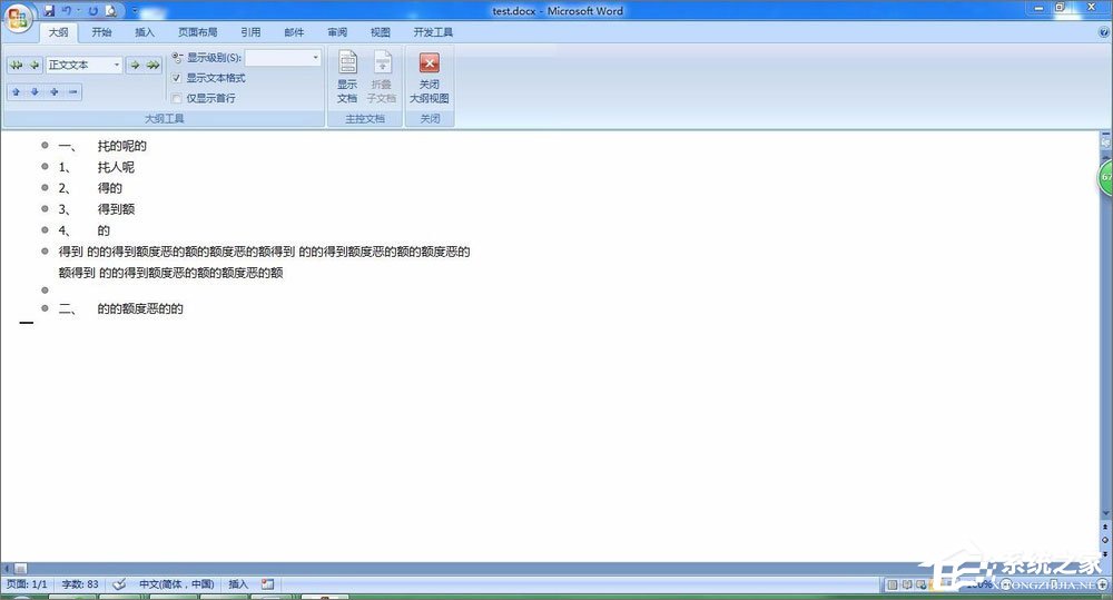 如何在Word中插入目錄超級鏈接？