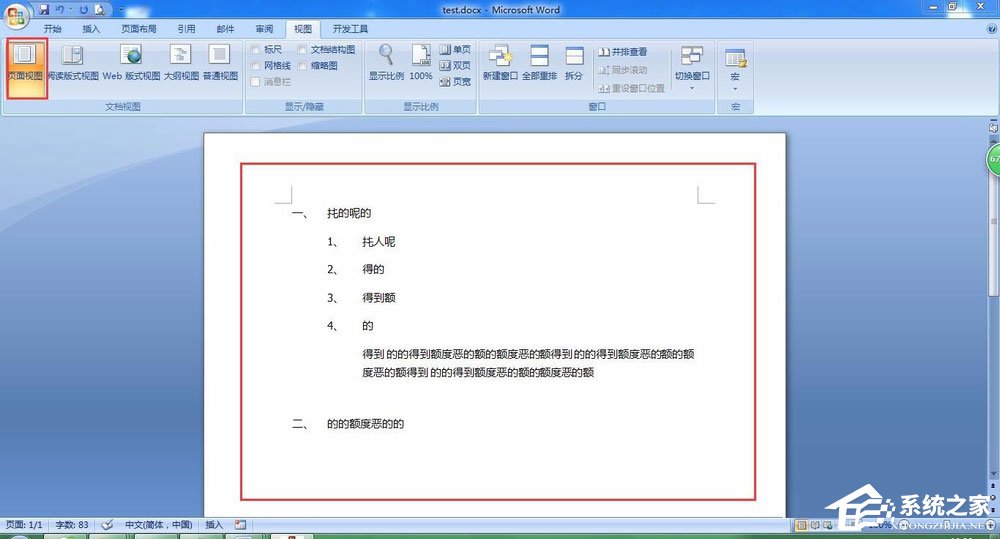 如何在Word中插入目錄超級鏈接？