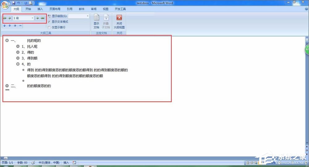 如何在Word中插入目錄超級鏈接？