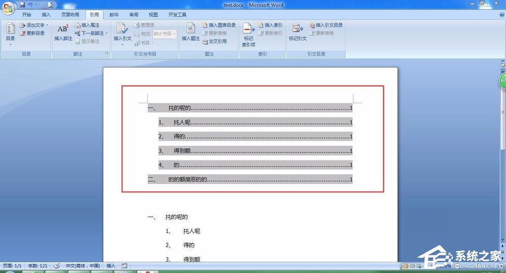 如何在Word中插入目錄超級鏈接？