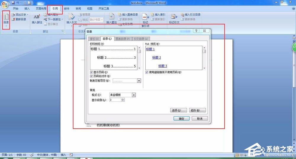 如何在Word中插入目錄超級鏈接？