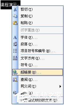 Word中超鏈接怎么做？Word中如何取消超級鏈接？