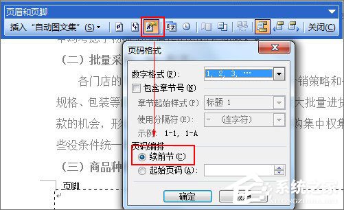 為什么Word文檔頁碼不連續？Word文檔頁碼不連續怎么辦？