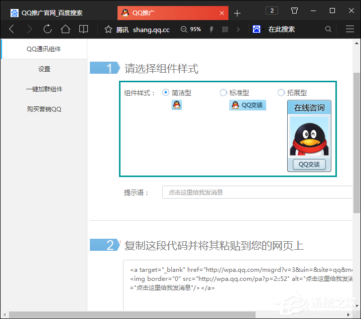 QQ漂浮客服代碼怎么生成？QQ客服代碼在線生成方法